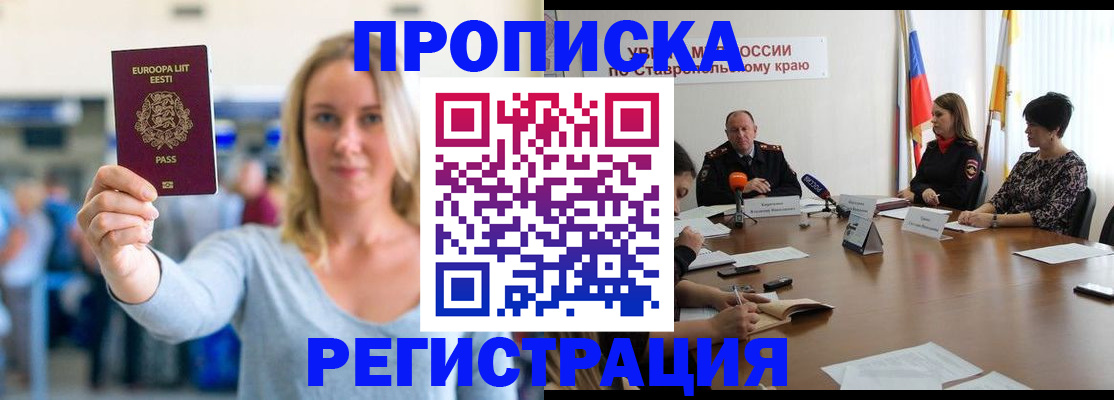 купить прописку в Питкяранте